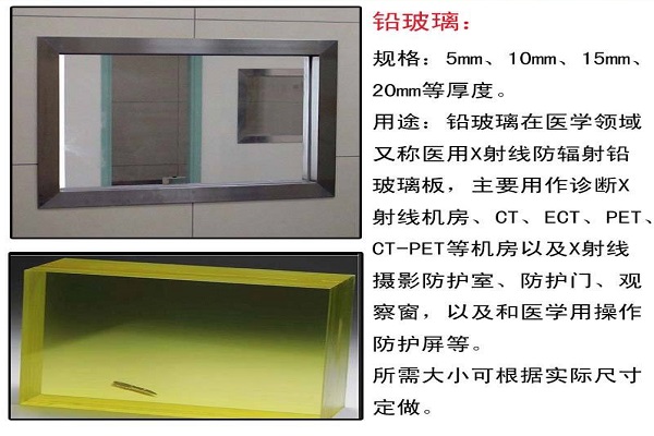 焦作X射线防护铅玻璃